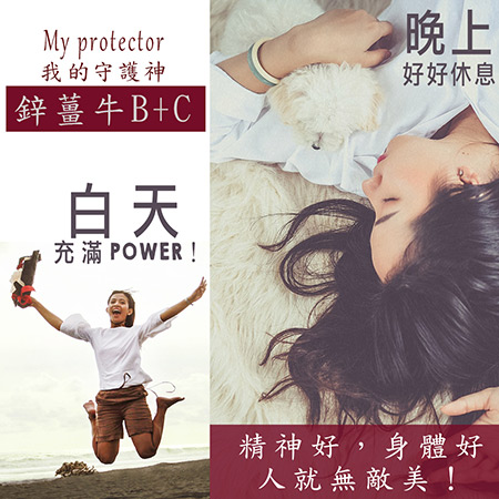 我的守護神my Protector Mit保健食品 守護你我的健康